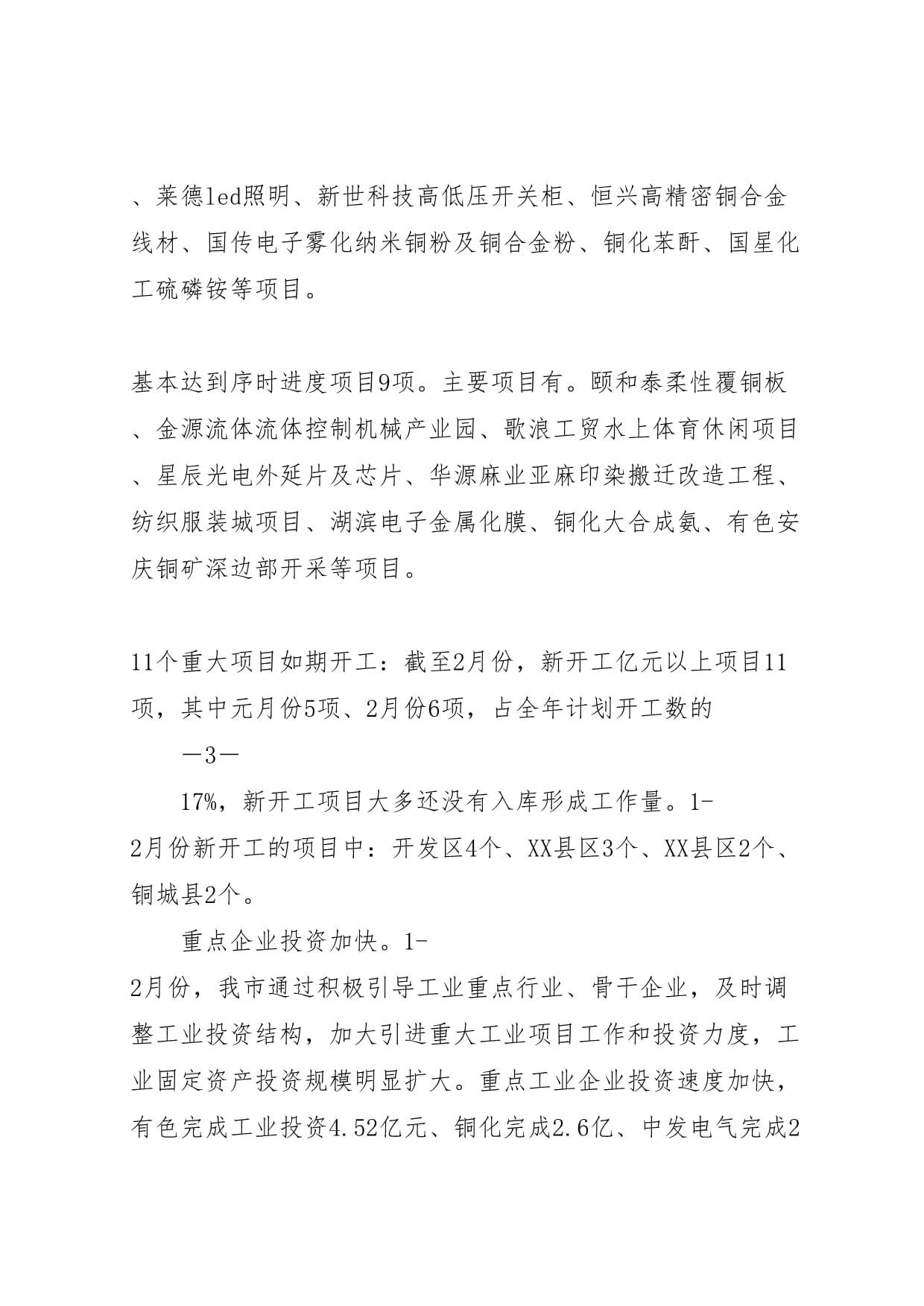 2023年我市工業(yè)項目投資及轉(zhuǎn)型升級情況匯報 高低壓開關(guān)柜科技開發(fā)助力產(chǎn)業(yè)升級